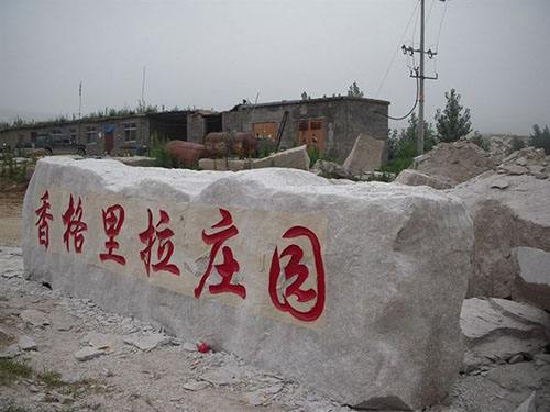门牌石.jpg